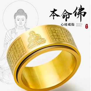 2026马年护身符礼物心经戒指可转动八大守护神指环十二生肖饰品
