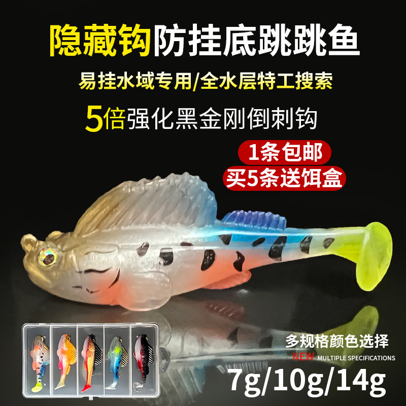 跳跳鱼路亚饵仿真假饵鳜鱼黑鱼鲶鱼鲈鱼专用软饵防挂底桂鱼包铅鱼