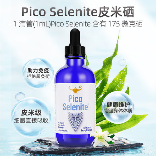 PicoSelenite皮米硒滴露