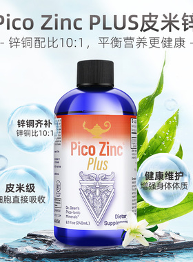 美国原产皮米锌矿液Pico Zinc Plus进口成人口服保健品波比叔叔家