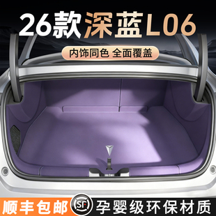 适用于深蓝L06后备箱垫全包围2026款 饰用品 深蓝l06尾箱垫车内改装