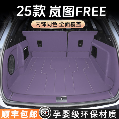 2025款岚图FREE+后备箱垫全包围