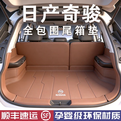 【官方推荐】日产奇骏后备箱垫