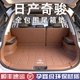 奇骏荣耀专用超混尾箱垫子 23款 2025款 日产奇骏后备箱垫全包围14