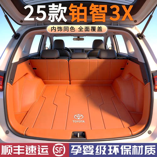 【官方推荐】铂智3x后备箱垫