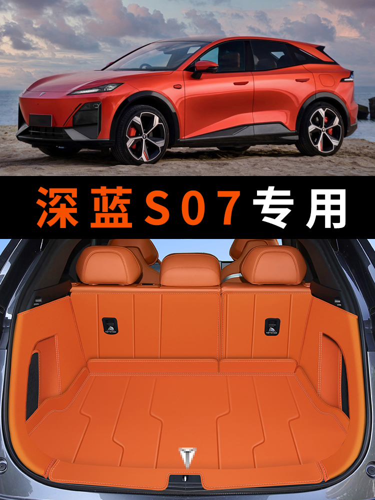 2025深蓝S07后备箱垫全包围长安深蓝S7后备箱垫汽车内饰用品配件