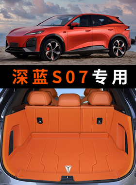 2025深蓝S07后备箱垫全包围长安深蓝S7后备箱垫汽车内饰用品配件