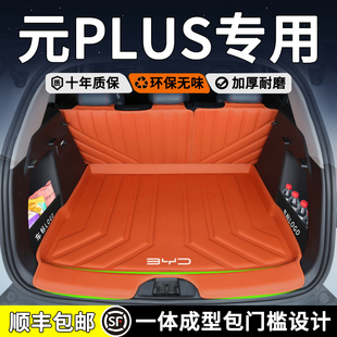 饰用品 plus后备箱垫全包围tpe防水汽车尾箱垫内改装 24款 比亚迪元