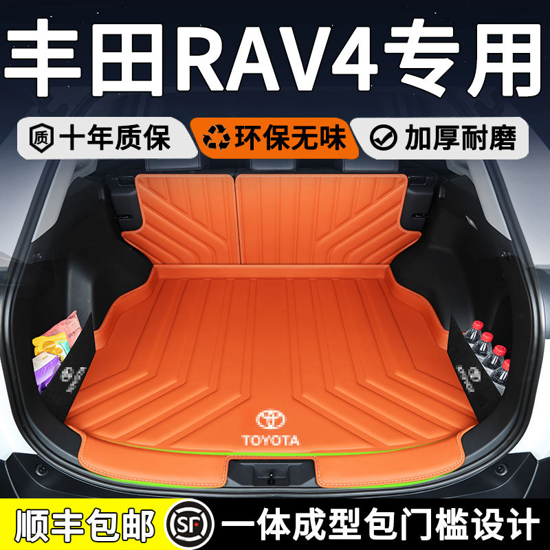 丰田RAV4荣放专车专用后备箱垫