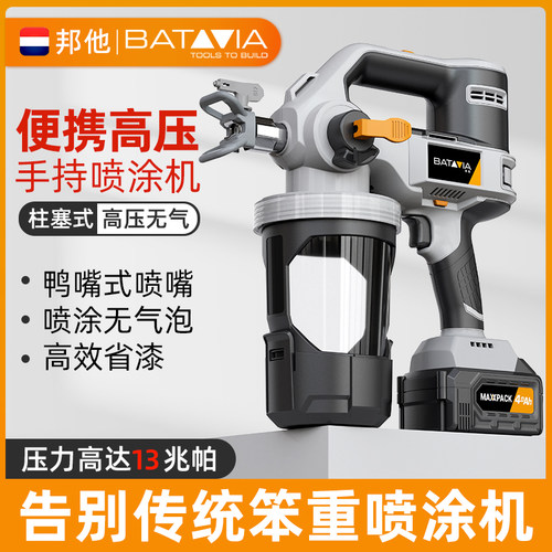 BATAVIA邦他喷漆枪无线锂电