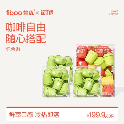fiboo黑咖啡纯黑咖啡粉