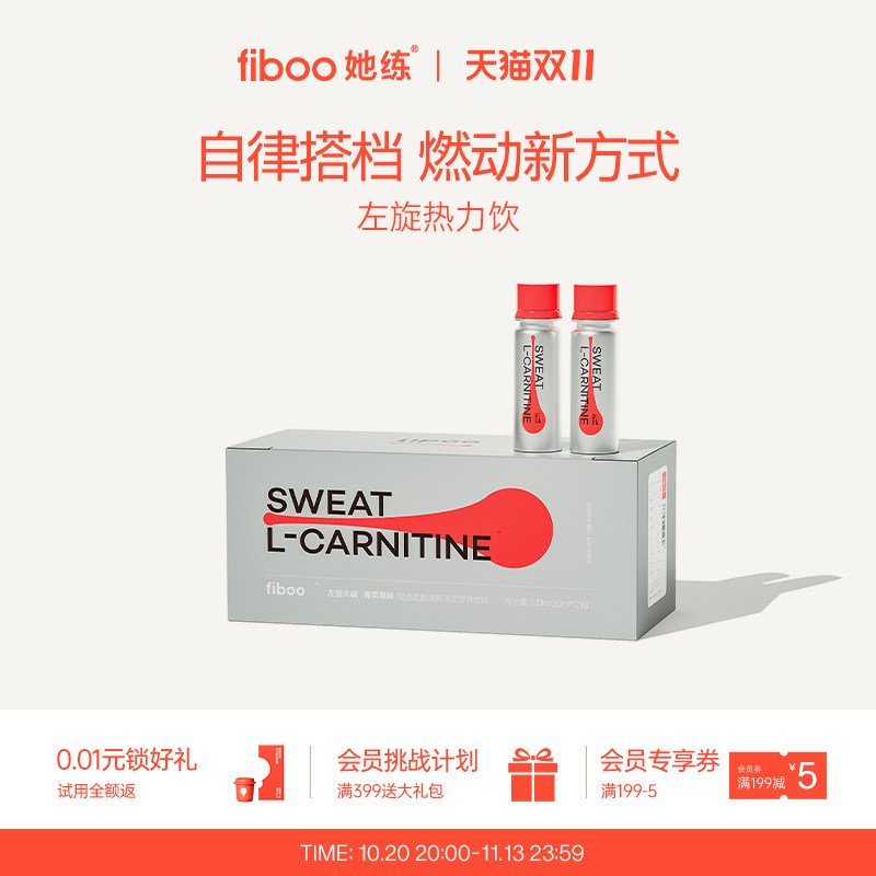 fiboo热力饮左旋肉碱100000官方旗舰店正品左旋饮料液体运动健身