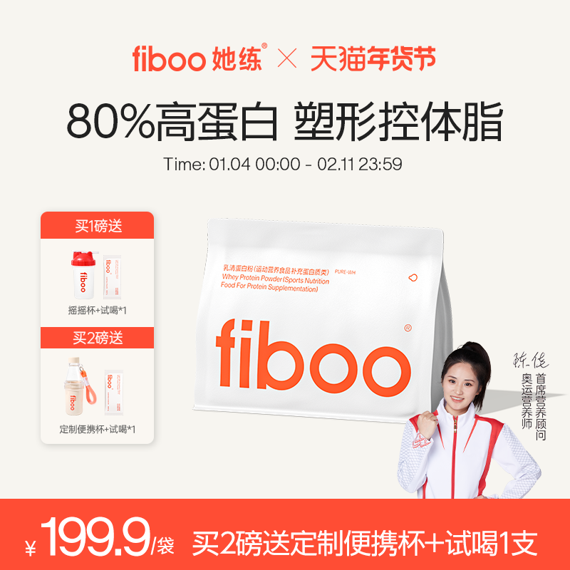 fiboo她练纯净蛋白粉低脂分离乳清蛋白质粉女性健身塑形官方旗舰,保健食品/膳食营养补充食品,乳清蛋白,淘宝优惠券,粉丝福利购,淘宝优惠卷