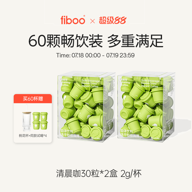 抢先加购】fiboo黑咖啡60粒桶装
