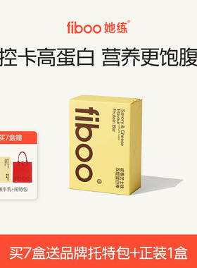 fiboo她练蛋白棒饱腹代餐抗饿谷物能量棒乳清低0无蔗糖脂健身零食