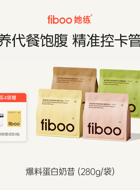 fiboo她练爆料超模代餐奶昔粉膳食纤维高蛋白饱腹早晚餐营养轻食