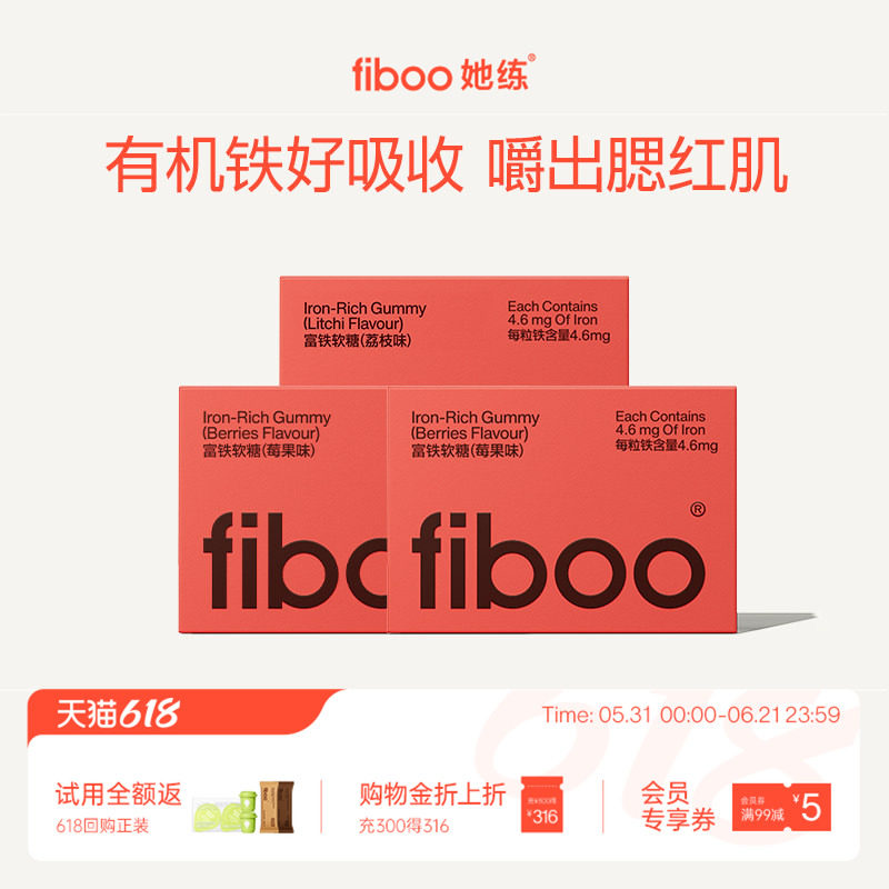 fiboo她练富铁软糖元气铁女性补气血铁剂孕妇孕期含铁软糖铁元素