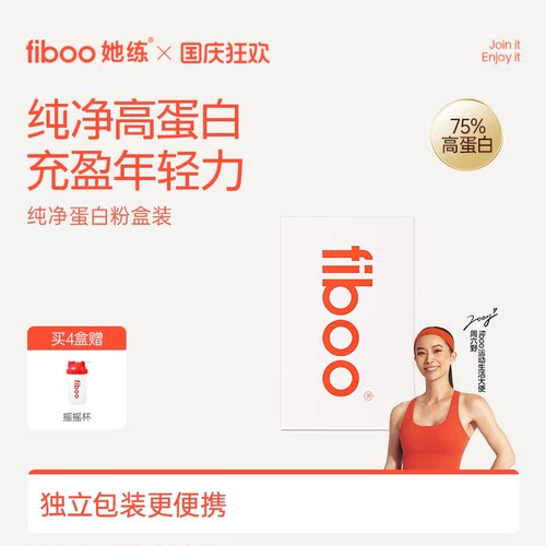 fiboo乳清分离纯净高营养蛋白粉