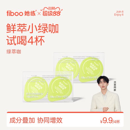 【高倍绿原酸】fiboo绿萃咖啡液