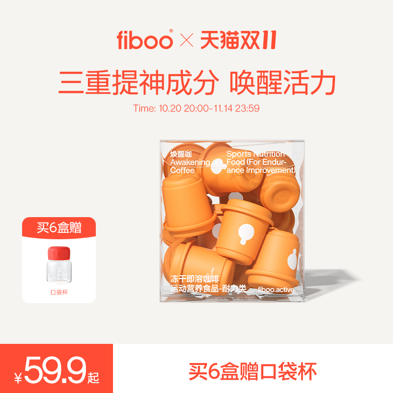 fiboo焕醒咖啡黑咖啡粉速溶美式牛磺酸薄荷因子燃减代谢提神