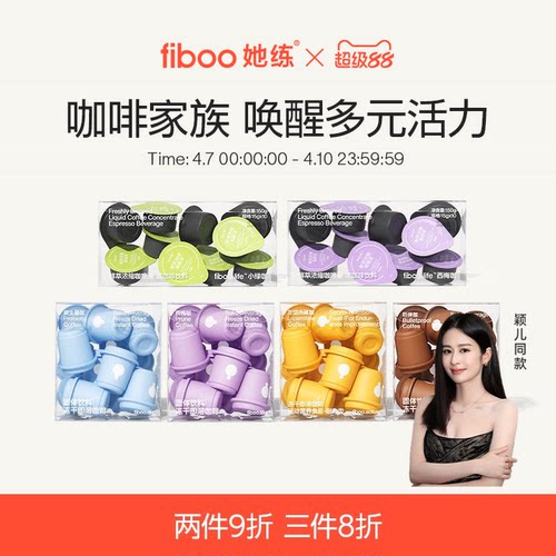 fiboo西梅黑咖啡【顺畅梅烦恼】