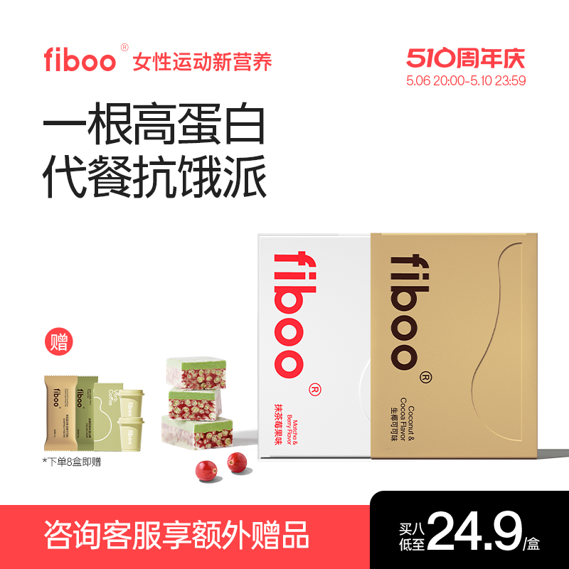 fiboo蛋白棒饱腹代餐能量棒乳清0无蔗糖脂肪卡健身谷物解馋零食品