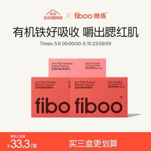 fiboo女性气血铁剂孕妇孕期含铁