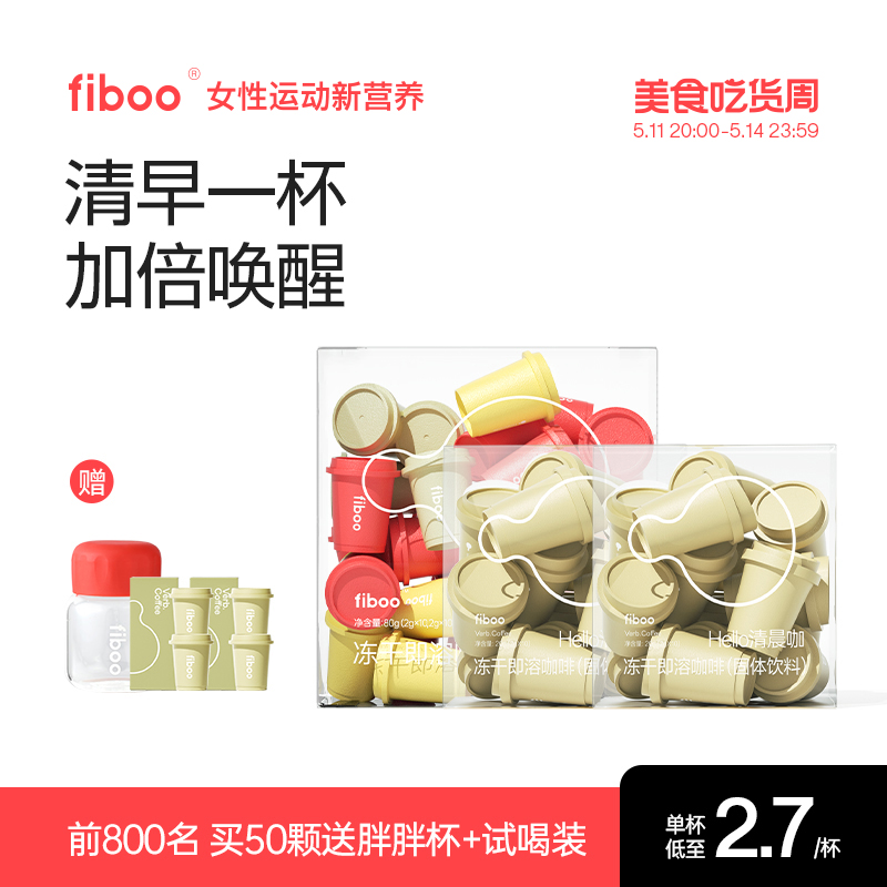 fiboo黑咖啡0无蔗糖燃减即饮手冲速溶运动健身冷萃拿铁美式纯咖啡 咖啡/麦片/冲饮 速溶咖啡 原图主图