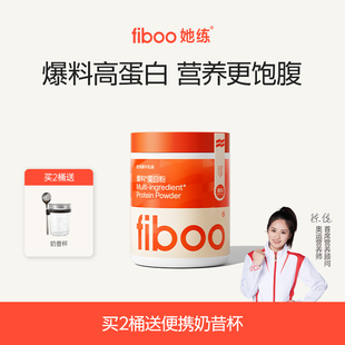 fiboo她练爆料蛋白粉增肌女性健身分离乳清蛋白粉塑形饱腹代餐饮
