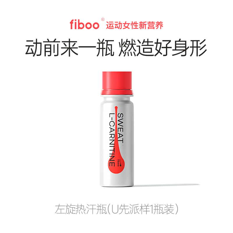 【小样】fiboo左旋肉碱液体便携装左旋右碱 保健食品/膳食营养补充食品 左旋肉碱 原图主图