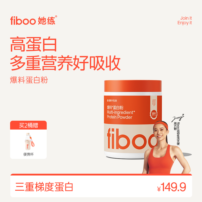 fiboo爆料蛋白粉塑形饱腹代餐