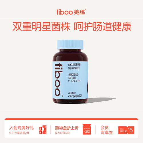 fiboo益生菌软糖女性补充益生元