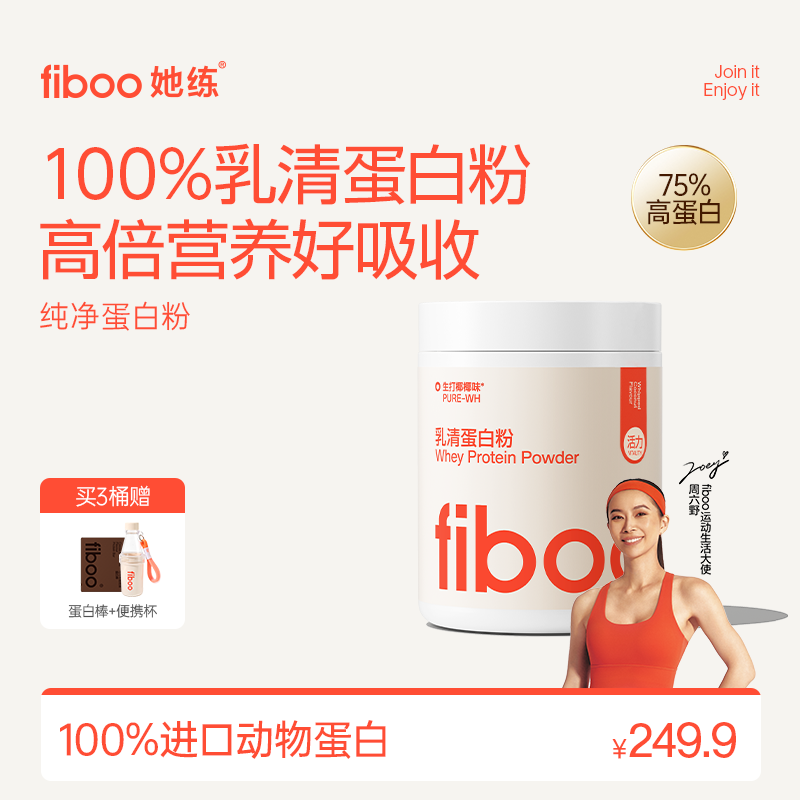 纯净乳清蛋白粉高倍营养好吸收图片
