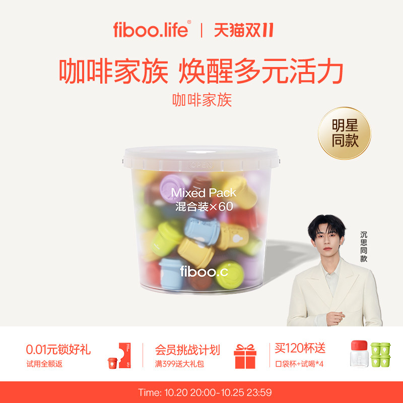 fiboo她练咖啡家族左旋西梅冻干咖啡