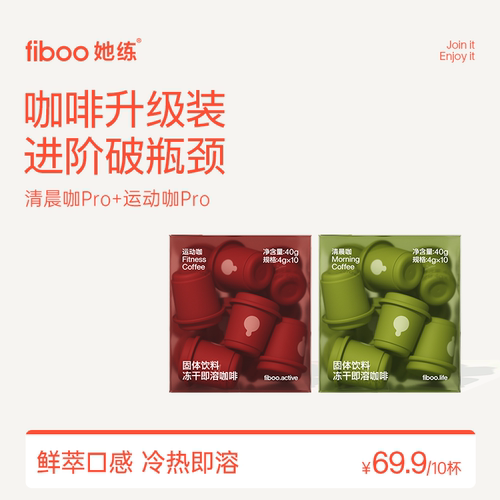 fiboo清晨咖黑咖啡【升级2.0装】