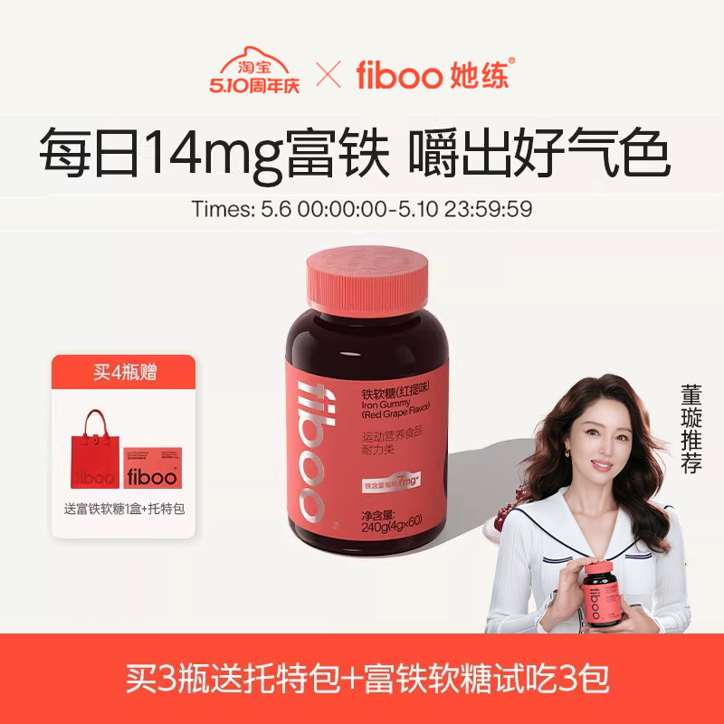 【7mg高含量】fiboo她练富铁软糖pro元气铁女性孕妇孕期补有机铁