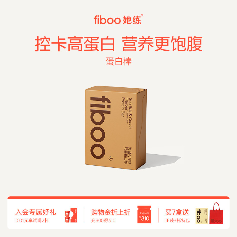 fiboo她练蛋白棒饱腹代餐抗饿谷物能量棒乳清低0无蔗糖脂健身零食
