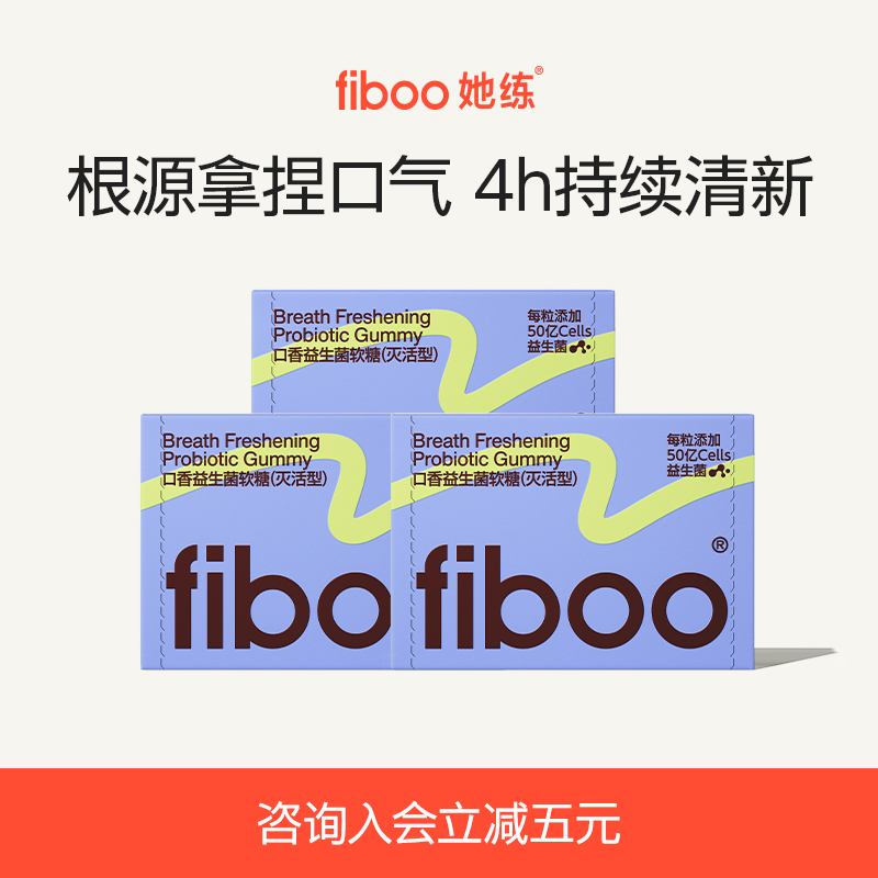 【百补专享】fiboo她练口腔益生菌调理口气清新糖净异味薄荷软糖