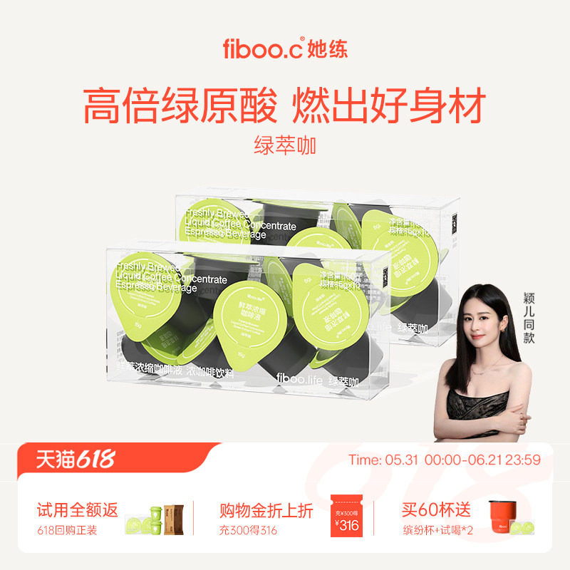 【下拉领优惠】fiboo她练浓缩咖啡液无糖0脂速溶黑咖啡代谢美式