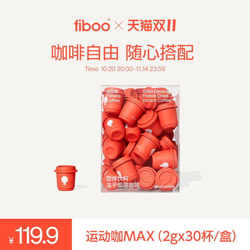fiboo运动咖0额外添加蔗糖黑咖啡
