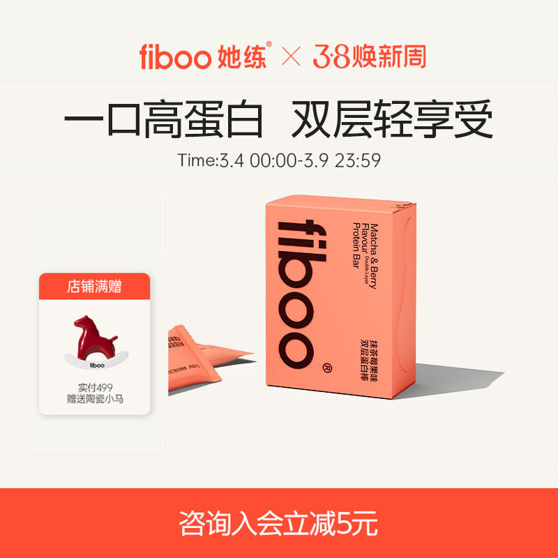 fiboo她练乳清蛋白棒代餐能量棒低0额外蔗糖营养谷物解馋零食代餐