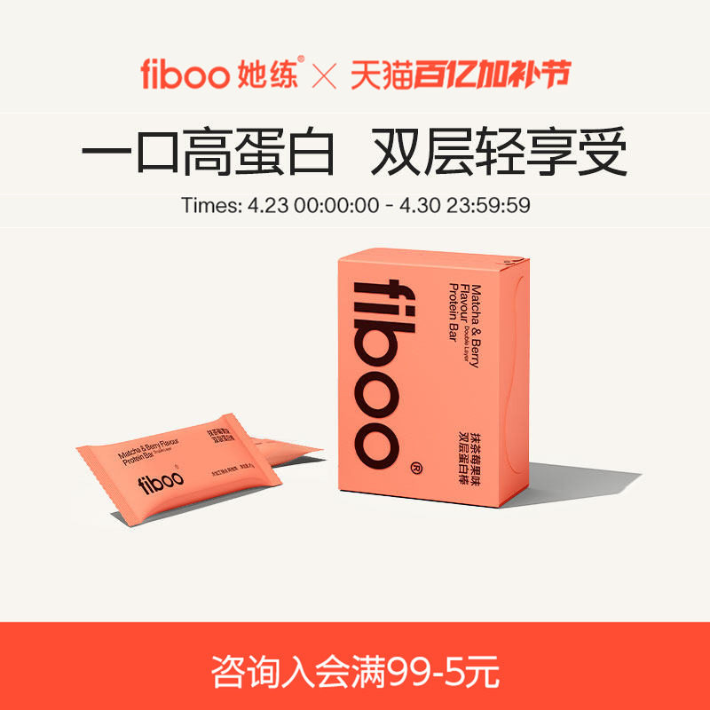 fiboo她练乳清蛋白棒代餐能量棒低0额外蔗糖营养谷物解馋零食代餐