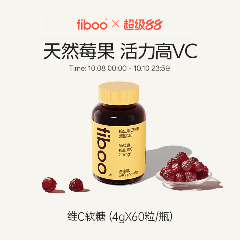 fiboo维生素C软糖女士成人天然维C营养复合维生素官方旗舰店