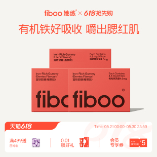 fiboo她练富铁软糖元气铁女性补气血铁剂