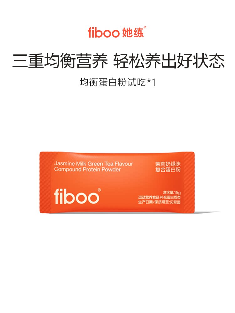 【双11特惠 0.01抢先购】fiboo乳清均衡蛋白粉分离浓缩乳清蛋白质