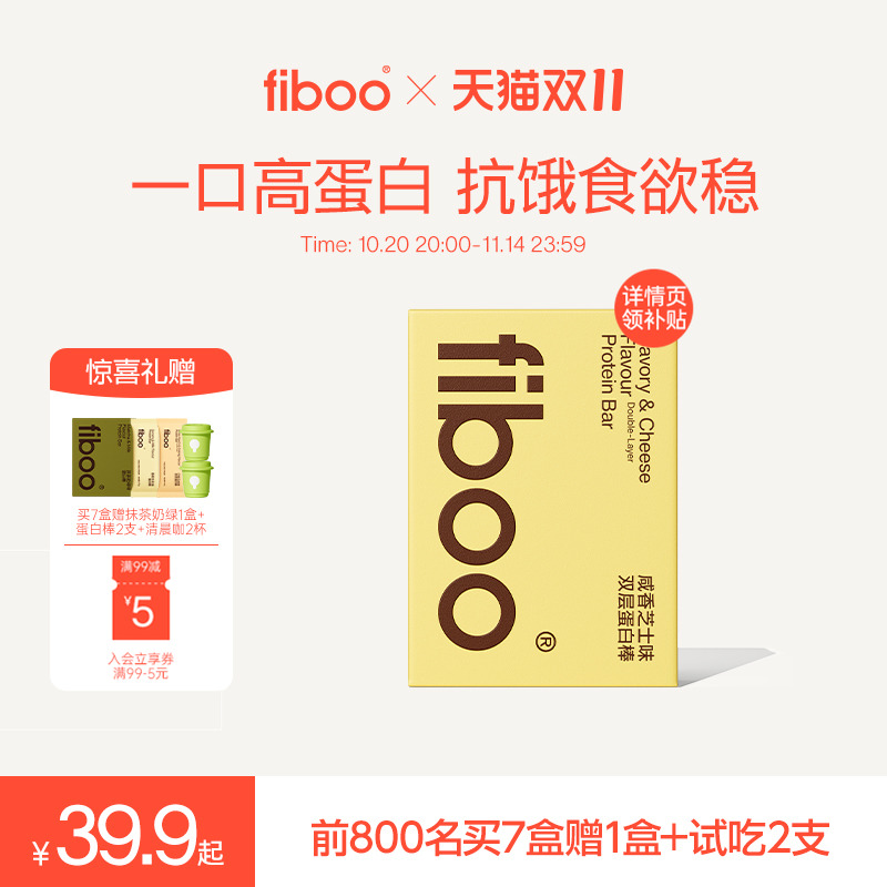 fiboo蛋白棒代餐饱腹抗饿限时降
