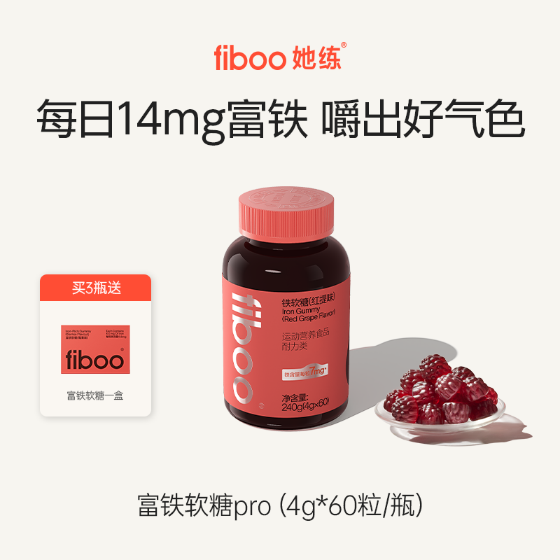 fiboo富铁软糖女性补充含铁软糖