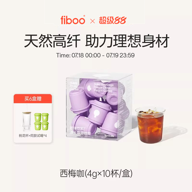 fiboo西梅咖啡粉黑咖啡美式速溶0无添加蔗糖代谢浓缩燃减健身正品