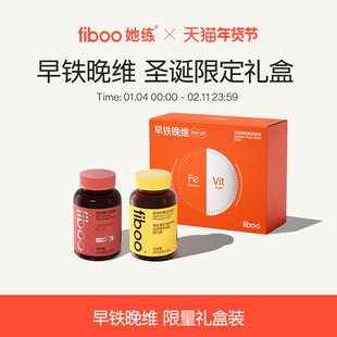 fiboo她练富铁软糖女性维生素含铁元素软糖孕期营养气血礼盒装
