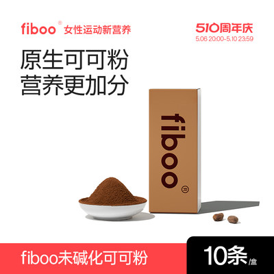 fiboo可可粉未碱化纯巧克力粉